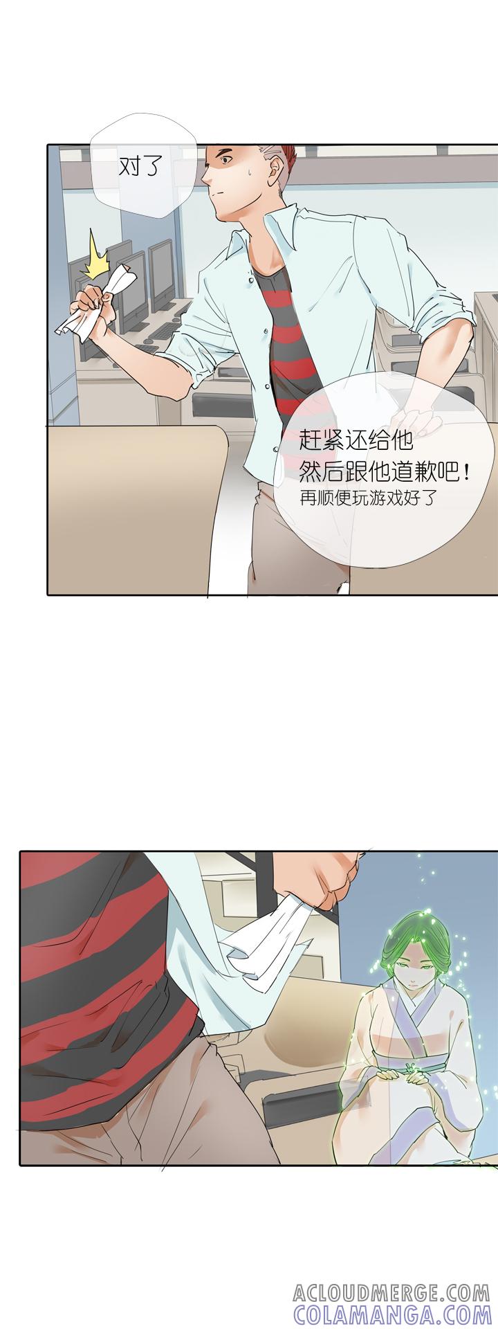 《祖先帮帮忙》第17话 第9页