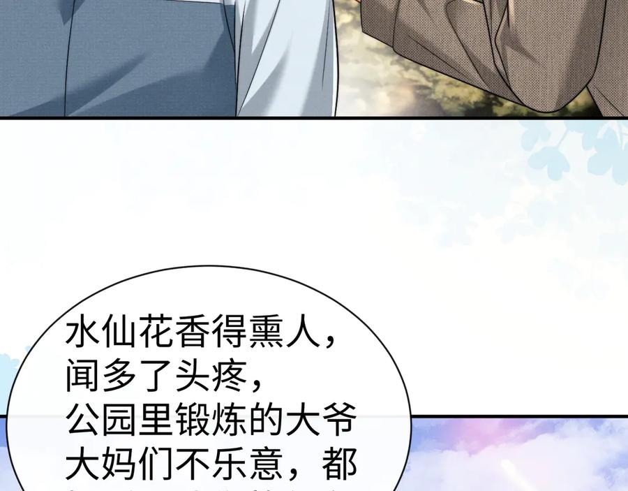 垂耳执事 第178话 第41页