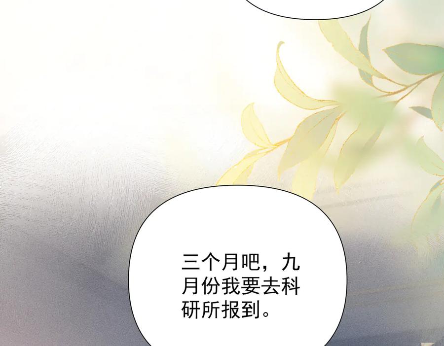 《致命偏宠》第19话 实习 第55页