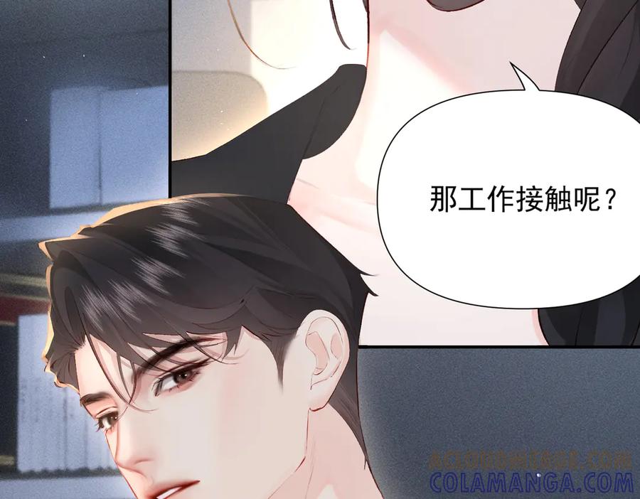 《致命偏宠》第19话 实习 第69页