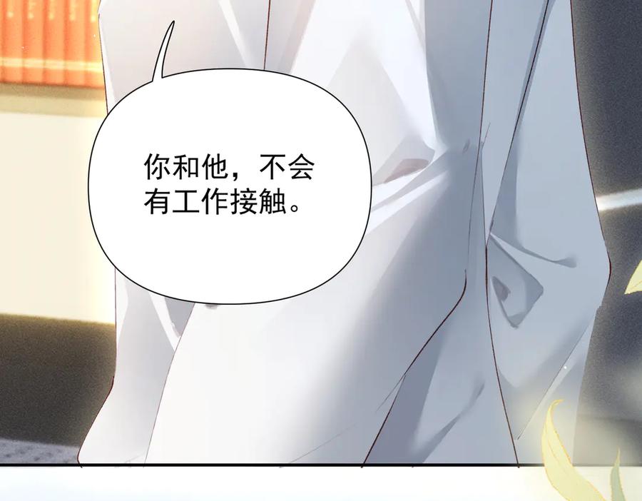 《致命偏宠》第19话 实习 第71页