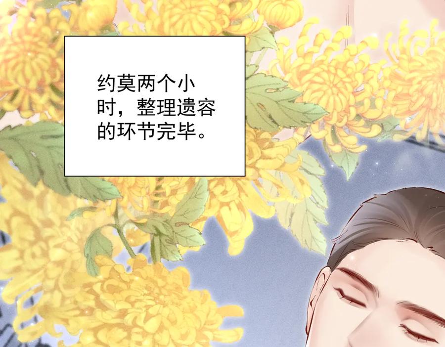 《致命偏宠》第19话 实习 第92页