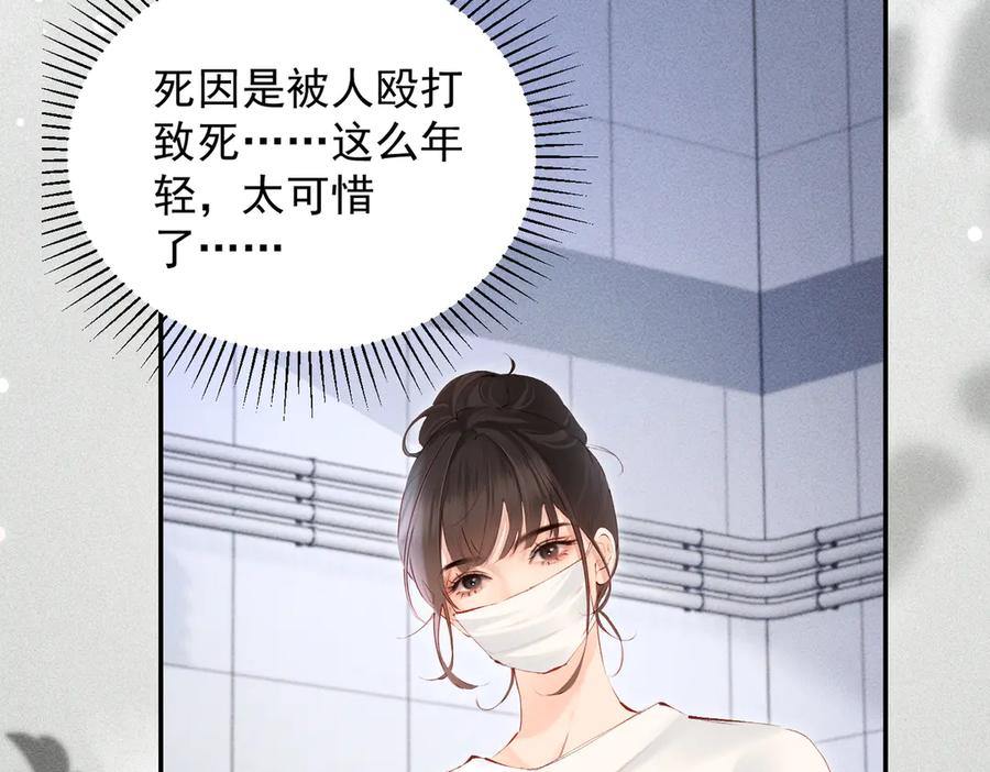 《致命偏宠》第19话 实习 第86页