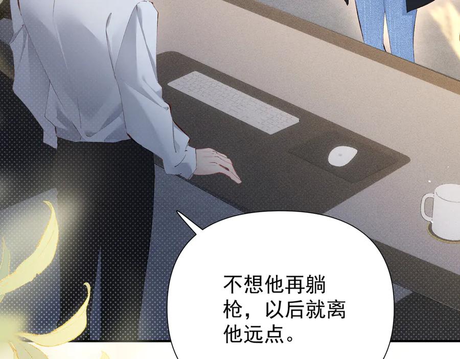 《致命偏宠》第19话 实习 第66页