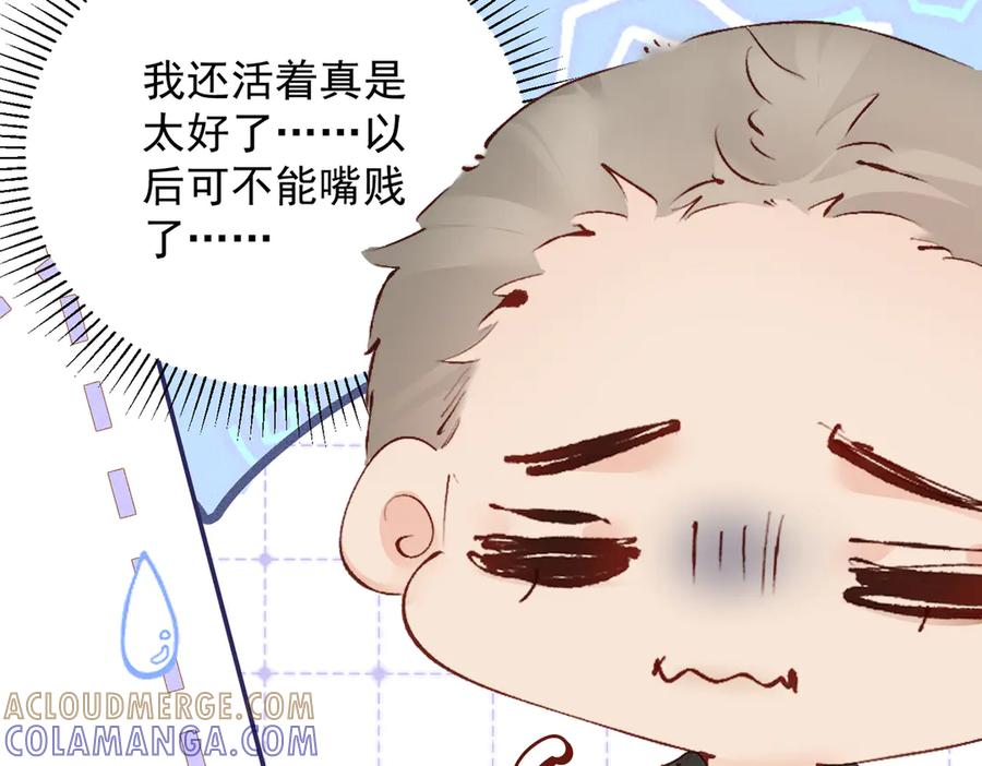 《致命偏宠》第19话 实习 第77页