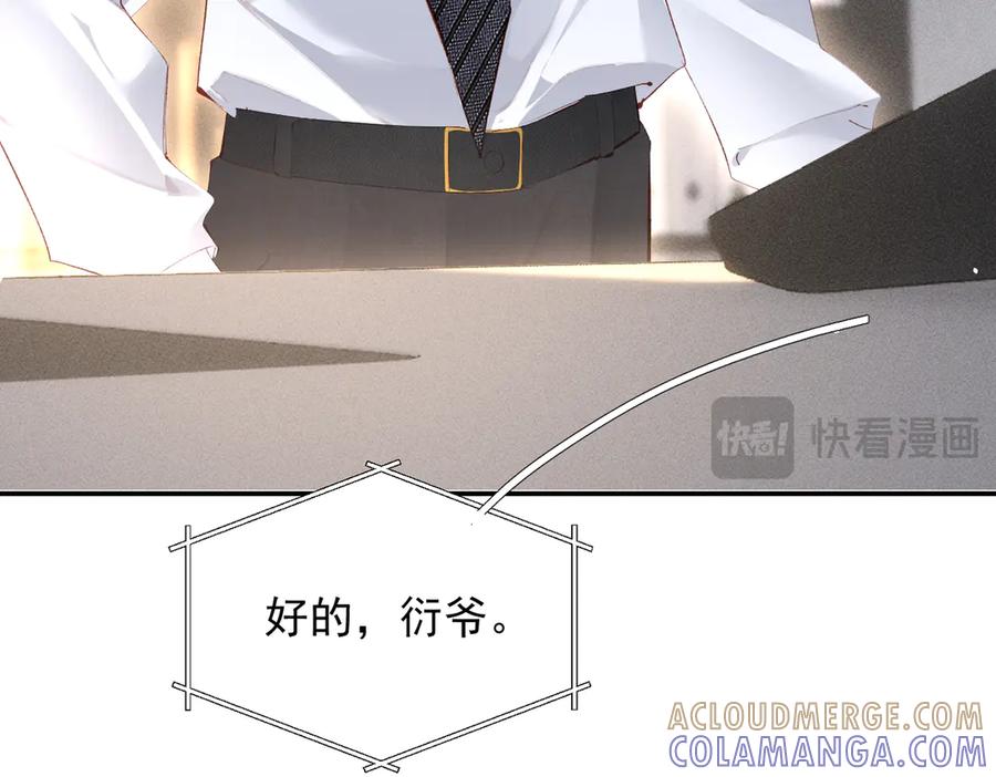 《致命偏宠》第19话 实习 第61页
