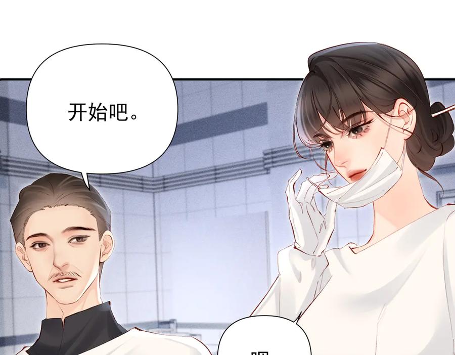 《致命偏宠》第19话 实习 第84页