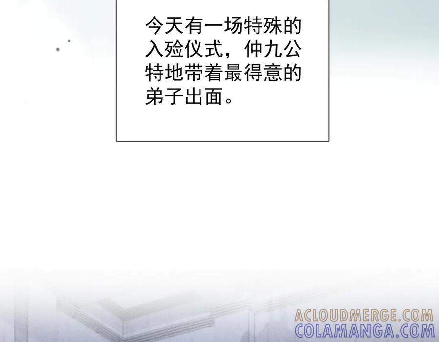 《致命偏宠》第19话 实习 第81页