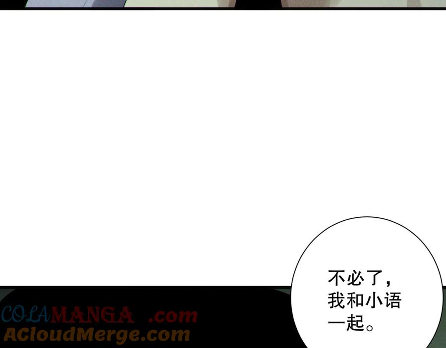 死灵法师！我即是天灾 190 发现！高级果实！ 第77页