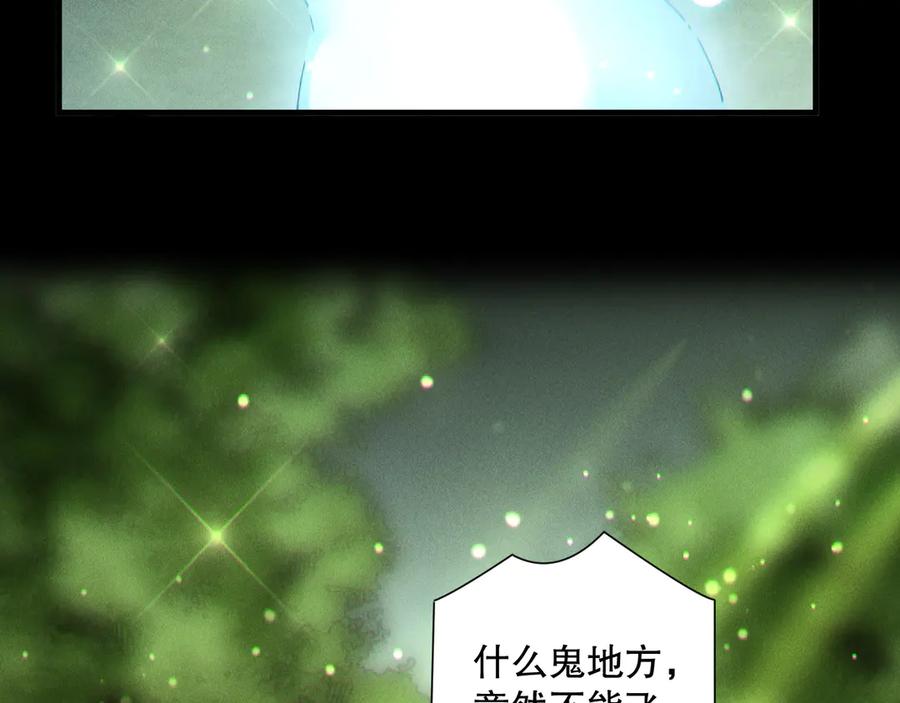 死灵法师！我即是天灾 190 发现！高级果实！ 第68页
