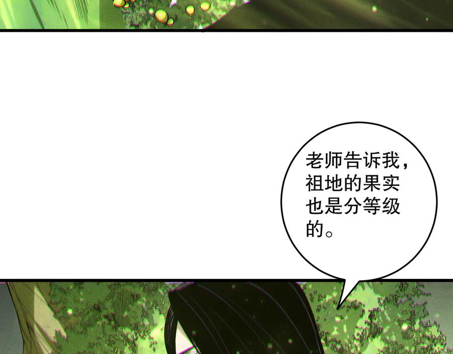 死灵法师！我即是天灾 190 发现！高级果实！ 第127页