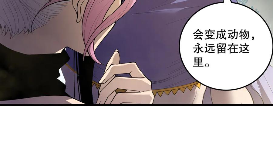 死灵法师！我即是天灾 190 发现！高级果实！ 第94页