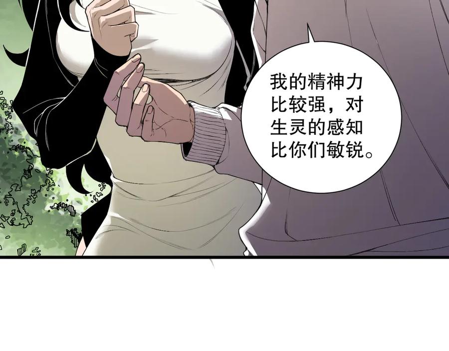 死灵法师！我即是天灾 190 发现！高级果实！ 第108页
