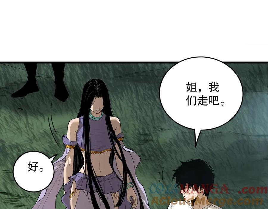 死灵法师！我即是天灾 190 发现！高级果实！ 第81页