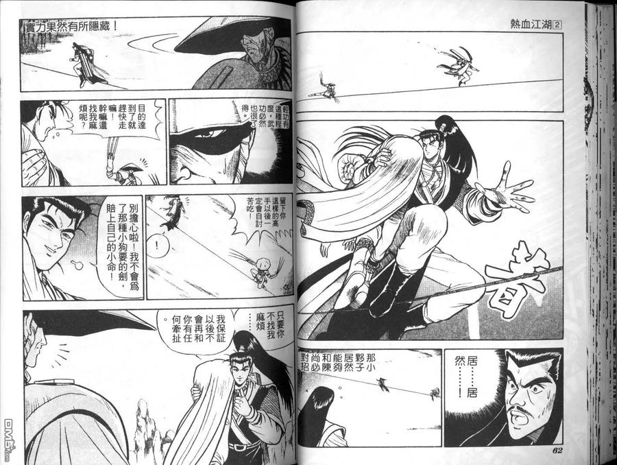 《热血江湖》第2卷 第29页