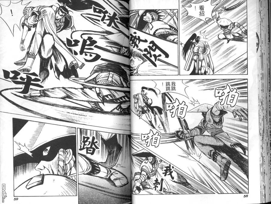《热血江湖》第2卷 第27页