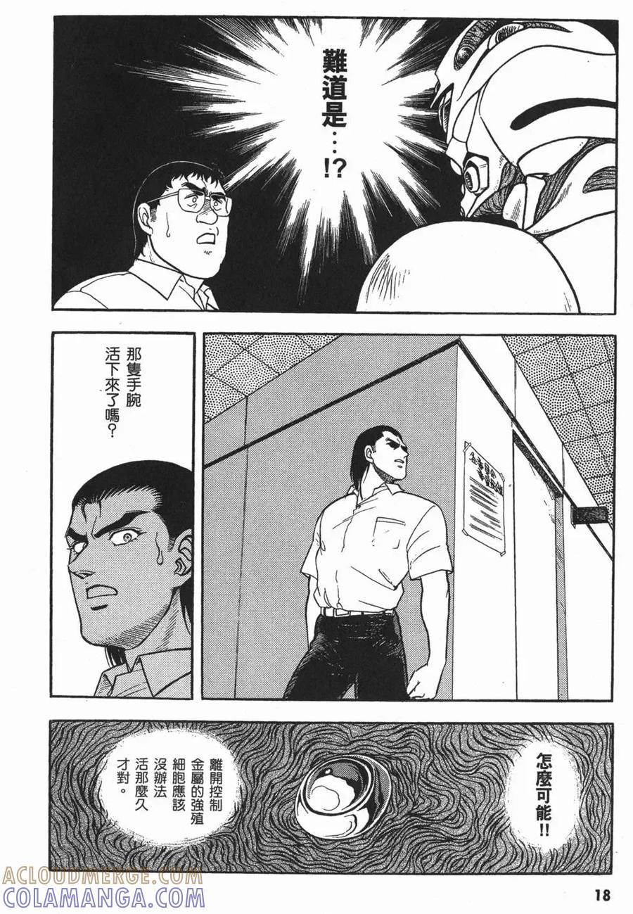 《强殖装甲凯普》第2卷 第21页