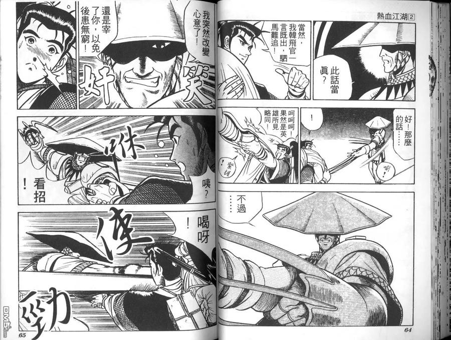 《热血江湖》第2卷 第30页