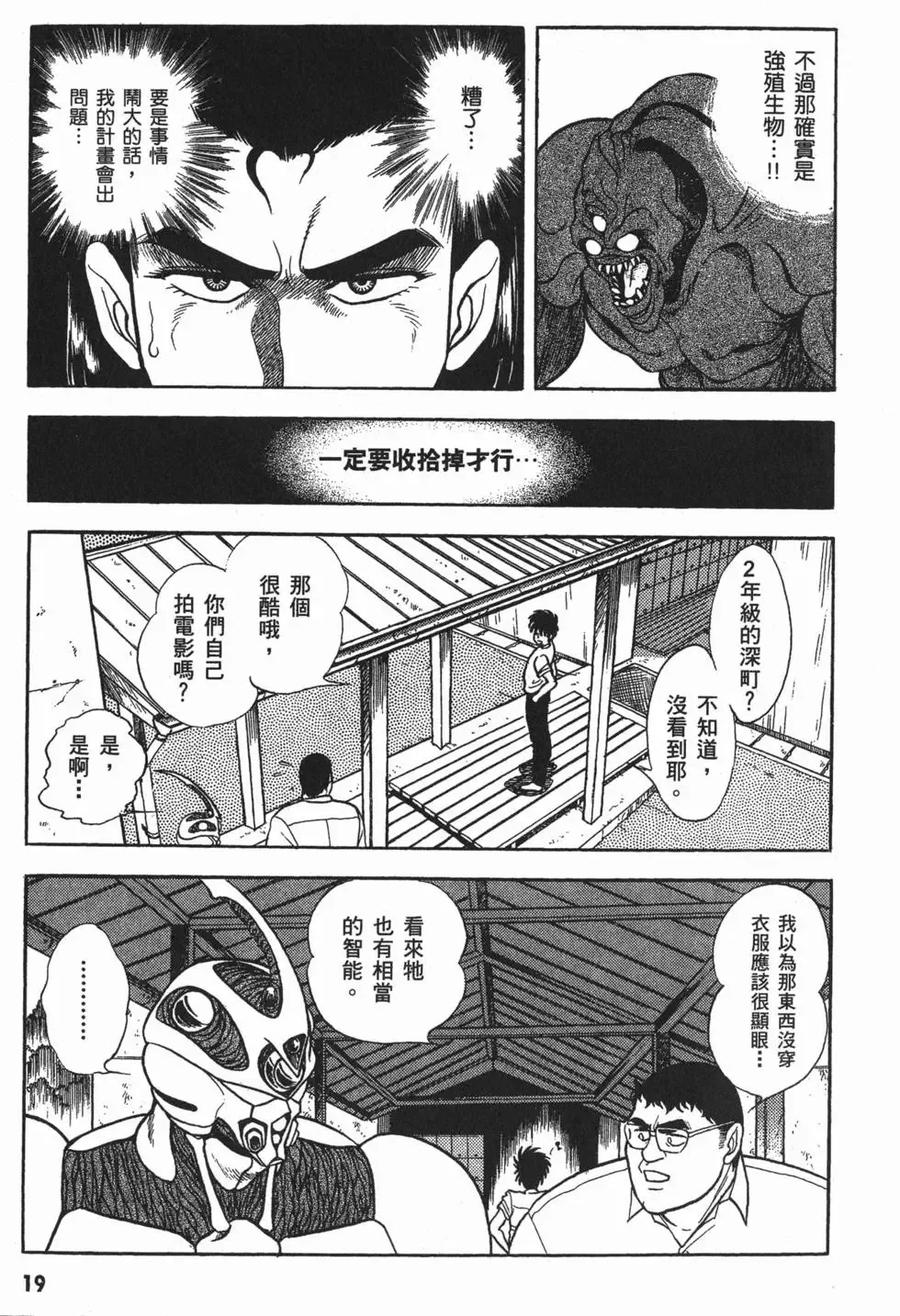 《强殖装甲凯普》第2卷 第22页