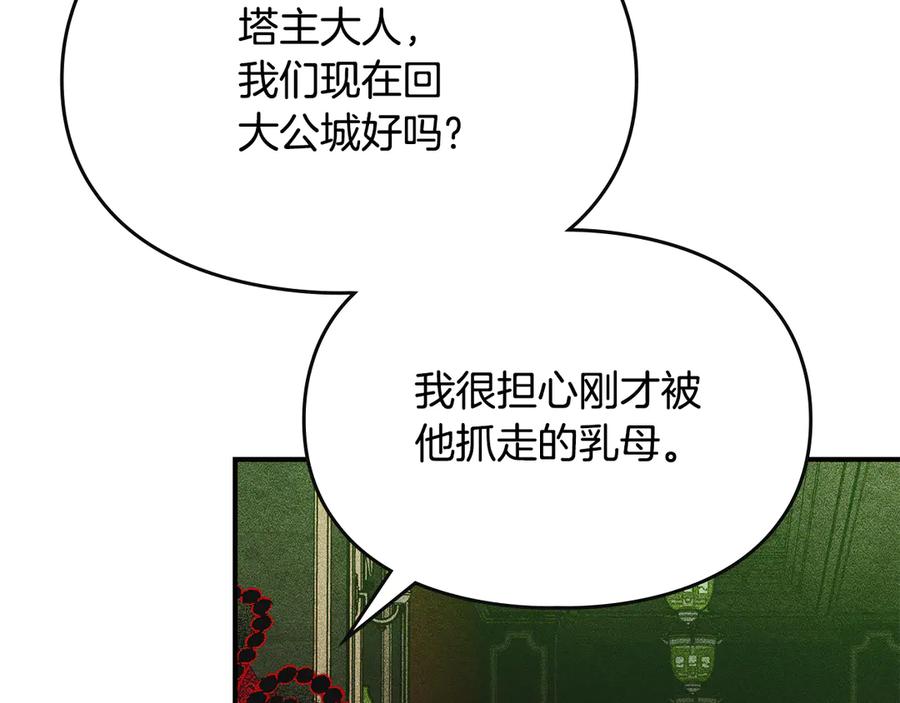 《驯养满级怪物》第20话 未解的力量 第83页