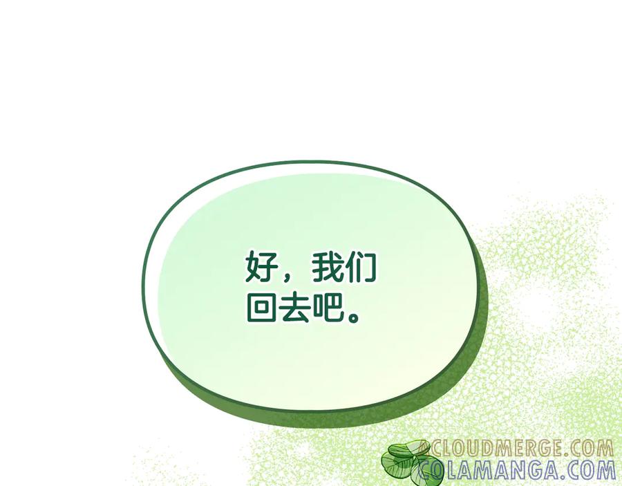 《驯养满级怪物》第20话 未解的力量 第89页