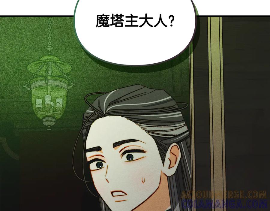 《驯养满级怪物》第20话 未解的力量 第69页
