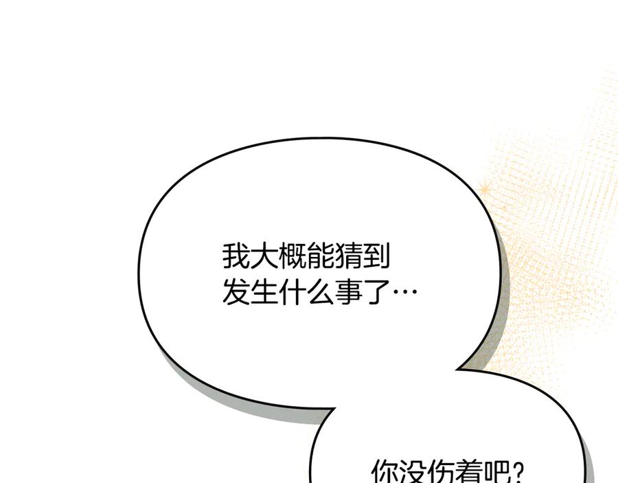 《驯养满级怪物》第20话 未解的力量 第80页