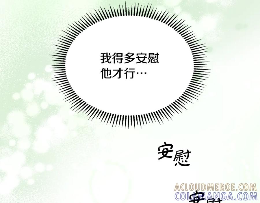 《驯养满级怪物》第20话 未解的力量 第65页