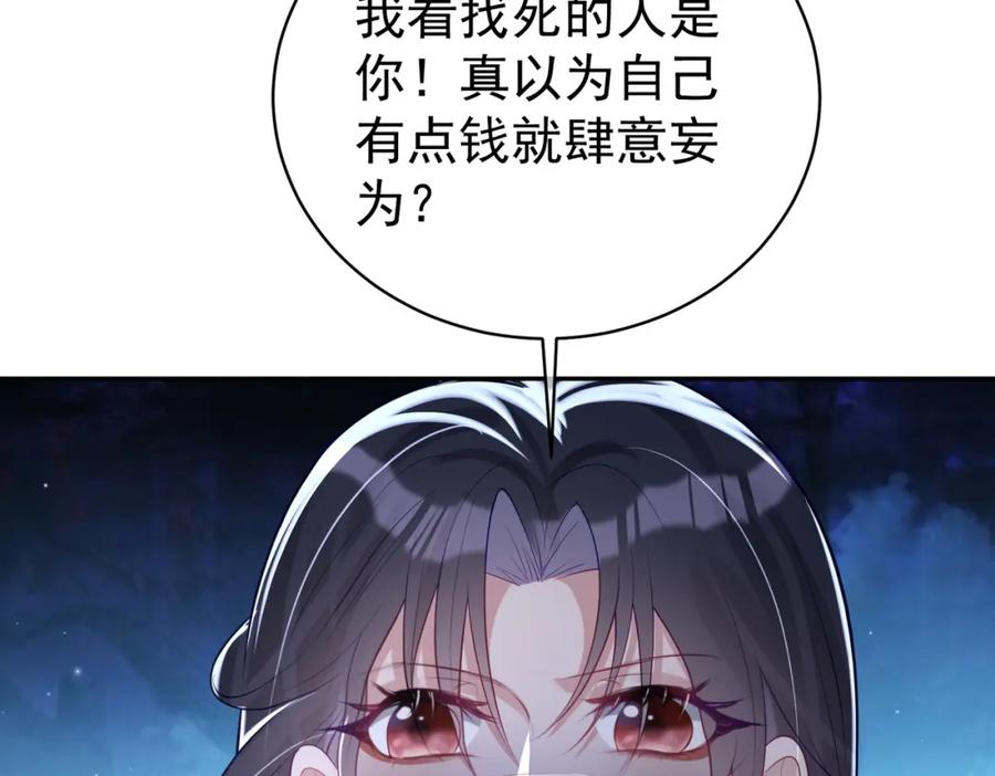 《天降萌宝：霍爷请签收》第21话 拿钱打脸贵妇人 第50页