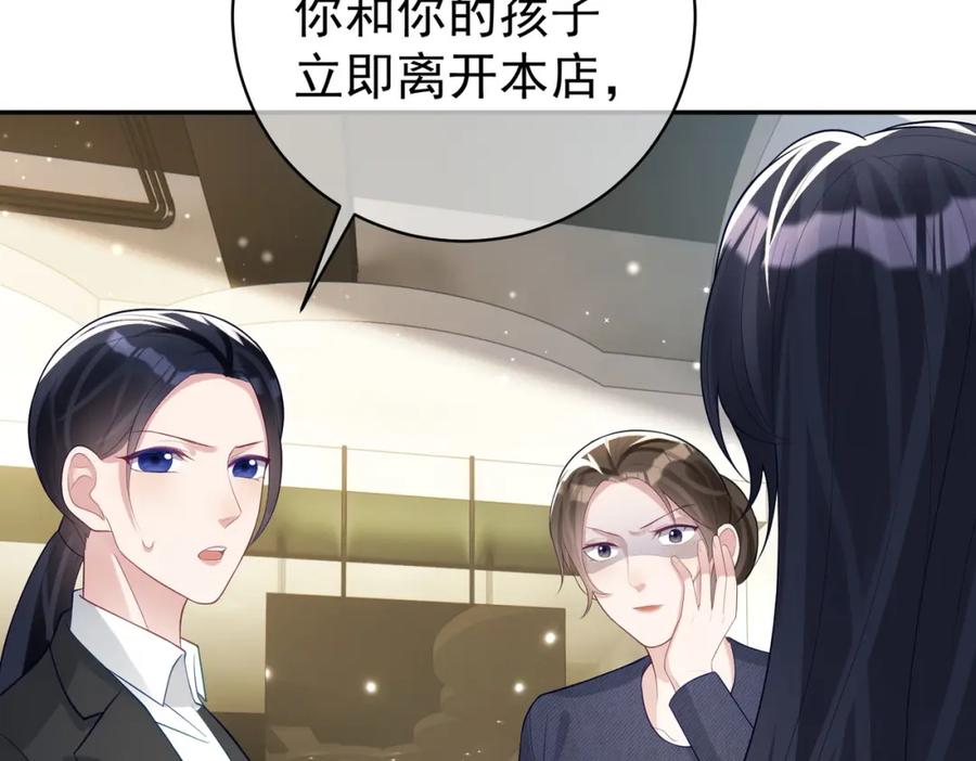 《天降萌宝：霍爷请签收》第21话 拿钱打脸贵妇人 第55页