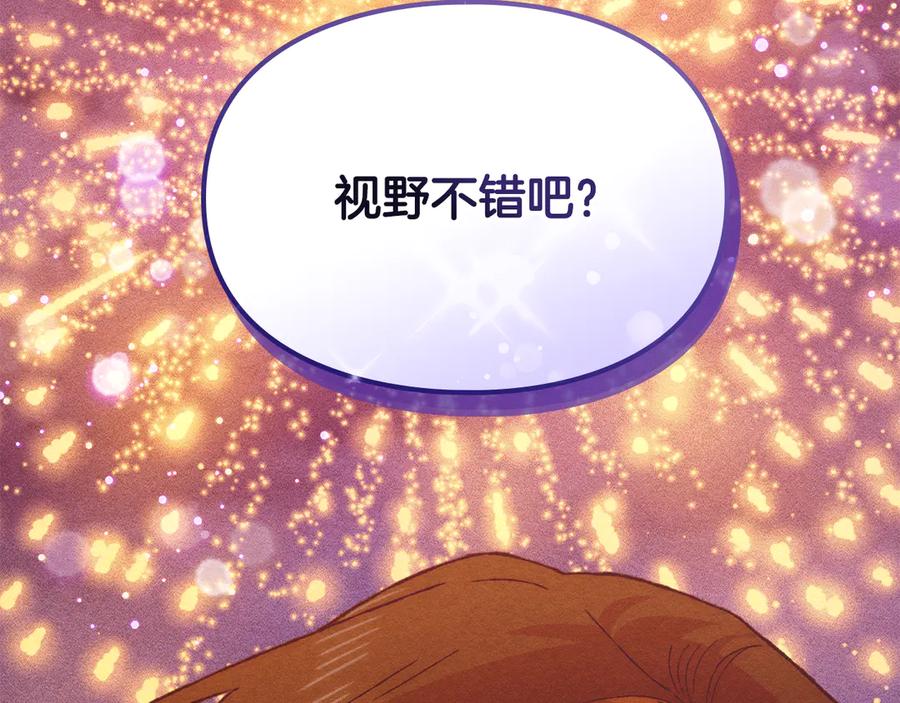 《驯养满级怪物》第21话 短暂的分别 第78页
