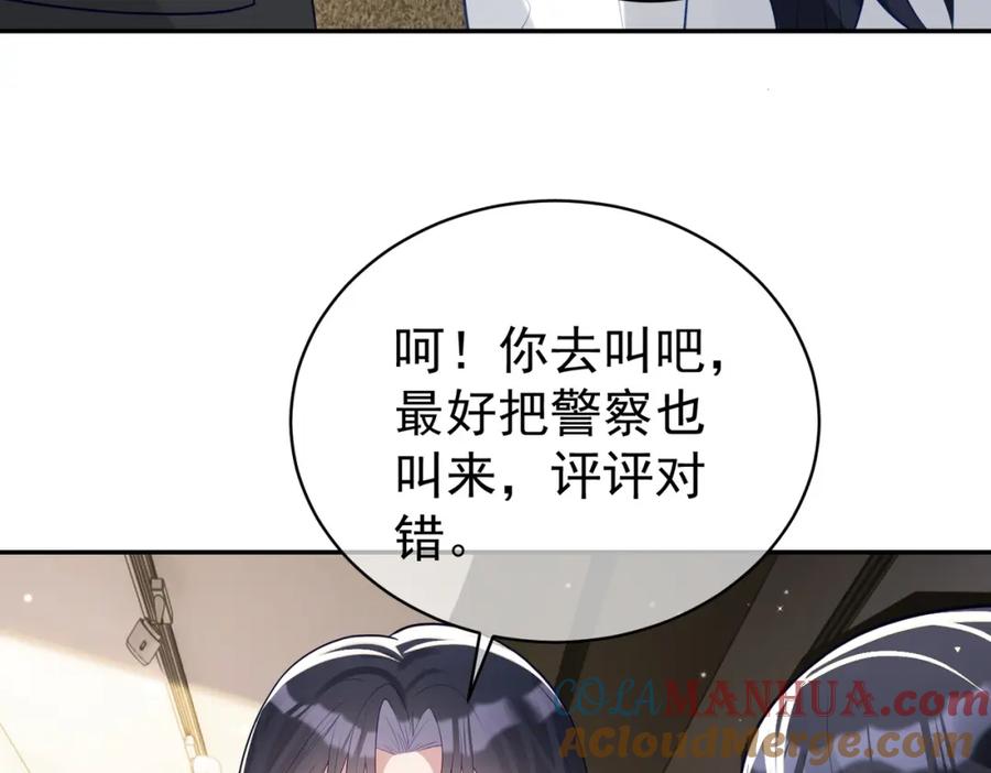 《天降萌宝：霍爷请签收》第21话 拿钱打脸贵妇人 第57页