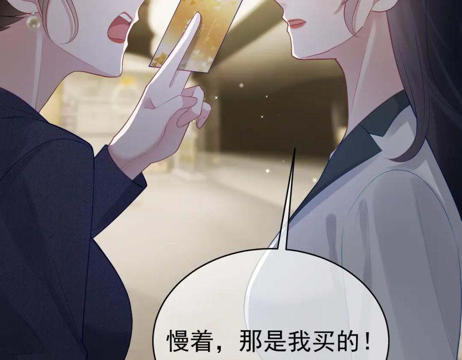 《天降萌宝：霍爷请签收》第21话 拿钱打脸贵妇人 第62页