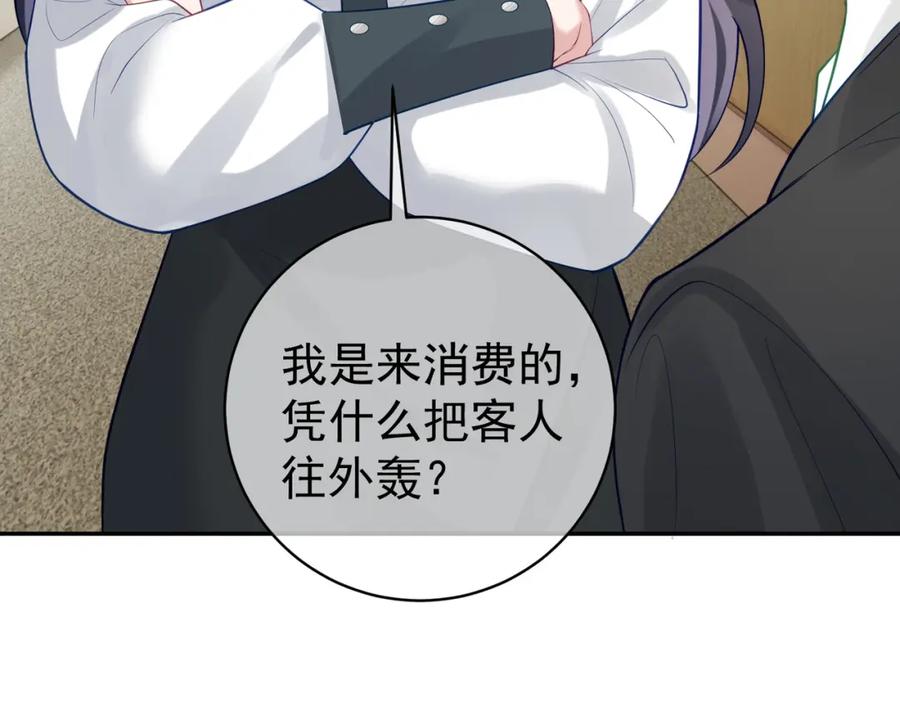 《天降萌宝：霍爷请签收》第21话 拿钱打脸贵妇人 第59页
