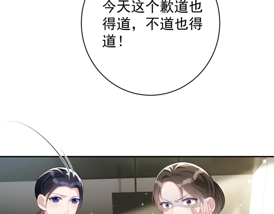 《天降萌宝：霍爷请签收》第21话 拿钱打脸贵妇人 第52页