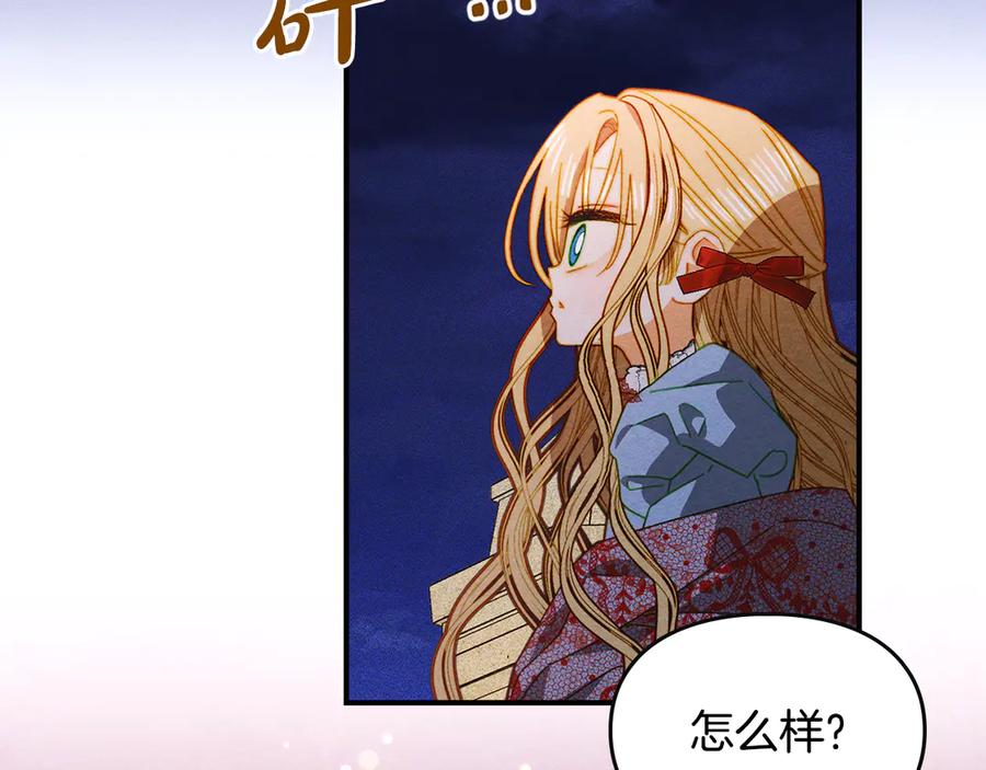 《驯养满级怪物》第21话 短暂的分别 第76页