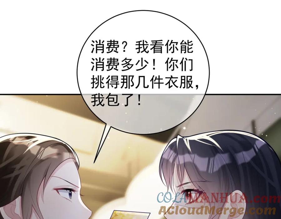 《天降萌宝：霍爷请签收》第21话 拿钱打脸贵妇人 第61页