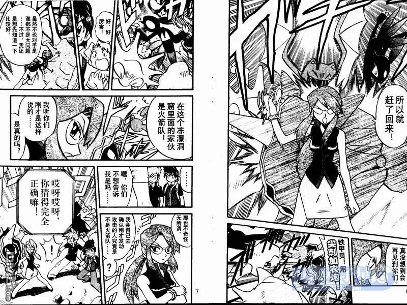 神奇宝贝特別篇 - 第23卷 - 第68张图