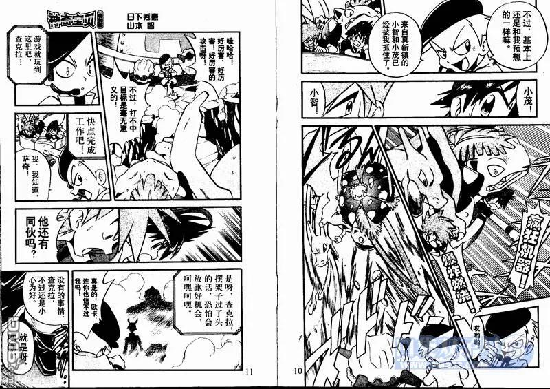 神奇宝贝特別篇 - 第23卷 - 第70张图