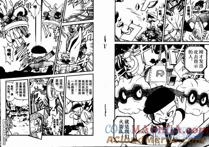 神奇宝贝特別篇 - 第23卷 - 第69张图