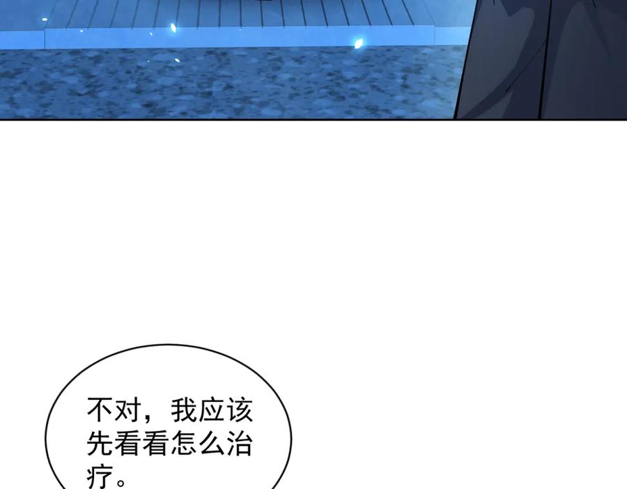 《我的诸神医院》第24话 紧急治疗 第43页