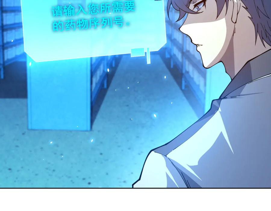 《我的诸神医院》第24话 紧急治疗 第55页