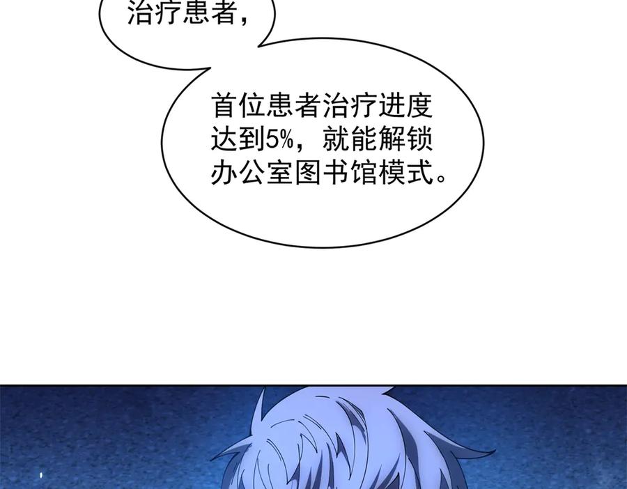 《我的诸神医院》第24话 紧急治疗 第31页