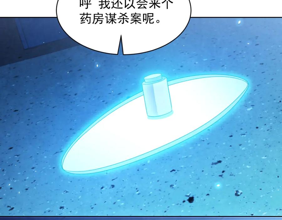 《我的诸神医院》第24话 紧急治疗 第70页
