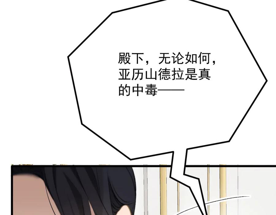 《凯洛斯山的十叶花》第25话 你是装的 第76页