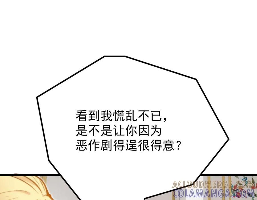 《凯洛斯山的十叶花》第25话 你是装的 第73页
