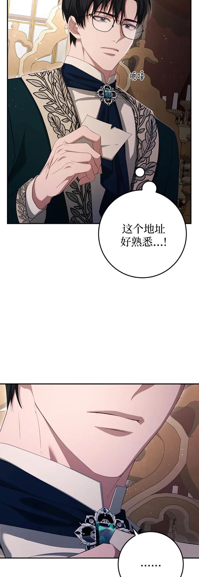 《幸存王女的微笑背后》第29话 第14页