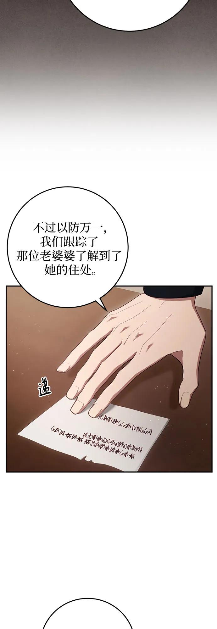 《幸存王女的微笑背后》第29话 第12页