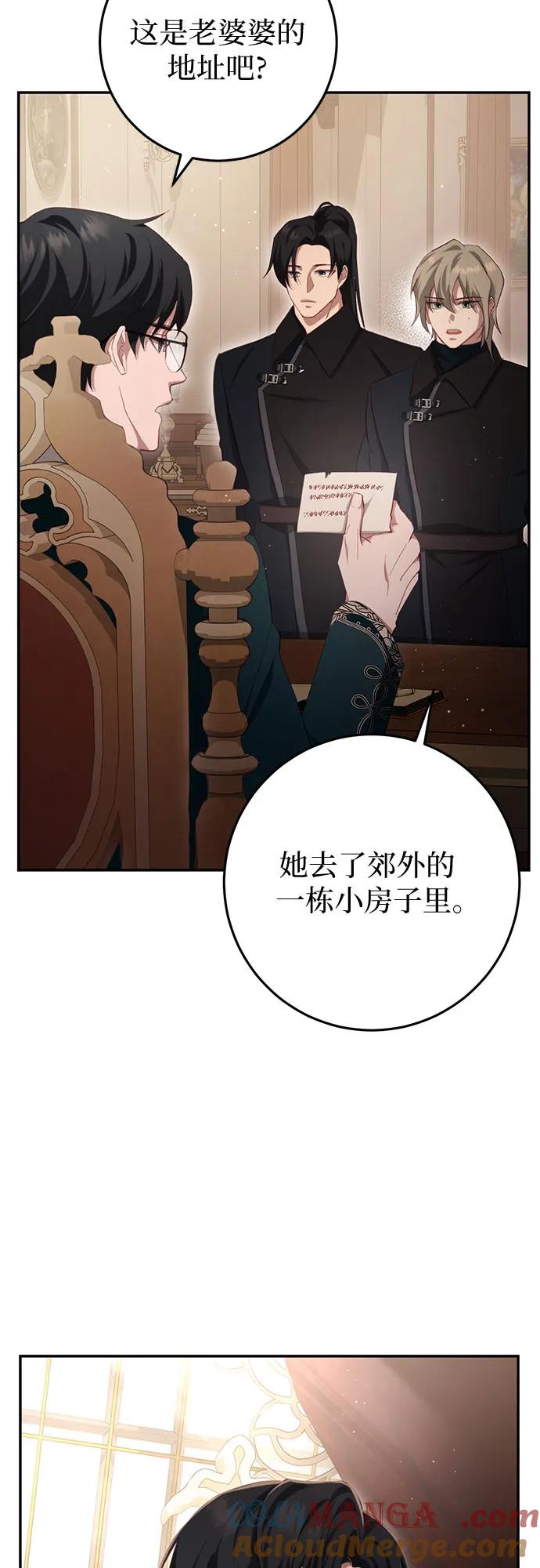 《幸存王女的微笑背后》第29话 第13页