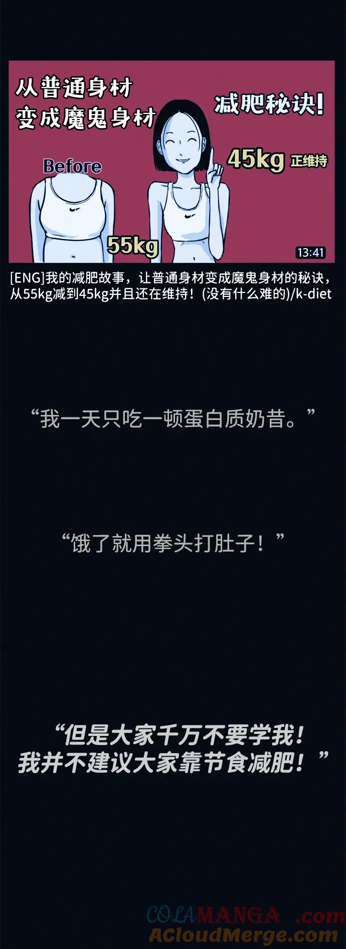 可疑的减肥俱乐部 - 第3话 100%减肥，欢迎胖子！ - 第37张图